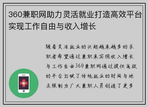 360兼职网助力灵活就业打造高效平台实现工作自由与收入增长