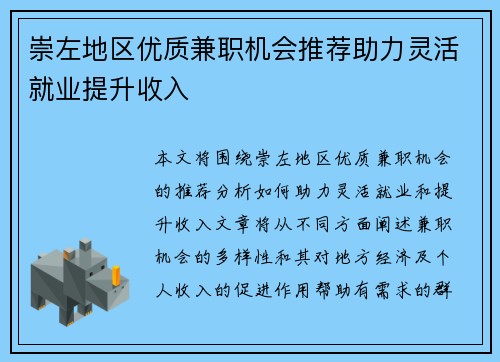 崇左地区优质兼职机会推荐助力灵活就业提升收入