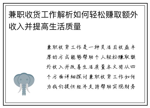 兼职收货工作解析如何轻松赚取额外收入并提高生活质量