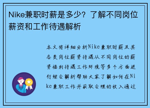 Nike兼职时薪是多少？了解不同岗位薪资和工作待遇解析
