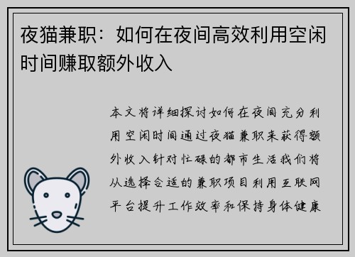 夜猫兼职：如何在夜间高效利用空闲时间赚取额外收入