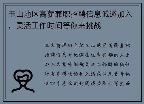 玉山地区高薪兼职招聘信息诚邀加入，灵活工作时间等你来挑战
