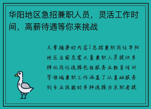华阳地区急招兼职人员，灵活工作时间，高薪待遇等你来挑战