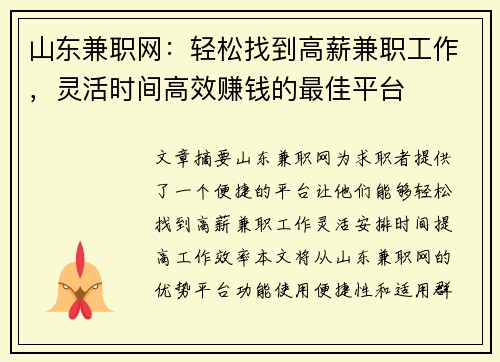 山东兼职网：轻松找到高薪兼职工作，灵活时间高效赚钱的最佳平台