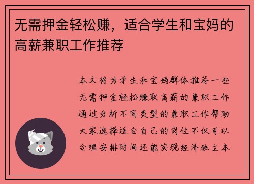 无需押金轻松赚，适合学生和宝妈的高薪兼职工作推荐
