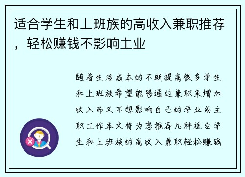 适合学生和上班族的高收入兼职推荐，轻松赚钱不影响主业