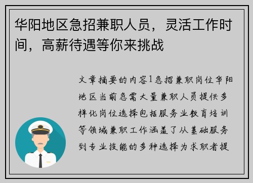 华阳地区急招兼职人员，灵活工作时间，高薪待遇等你来挑战