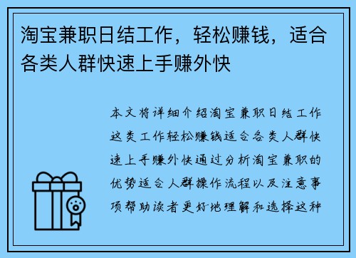 淘宝兼职日结工作，轻松赚钱，适合各类人群快速上手赚外快