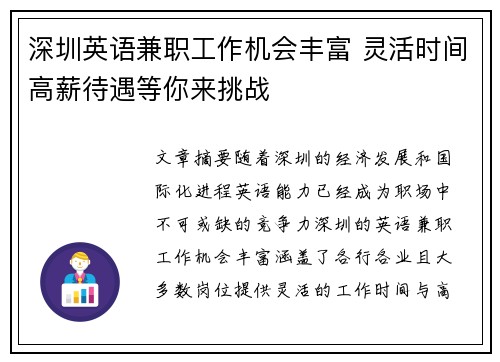 深圳英语兼职工作机会丰富 灵活时间高薪待遇等你来挑战