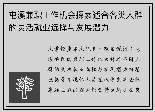 屯溪兼职工作机会探索适合各类人群的灵活就业选择与发展潜力