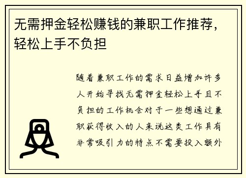 无需押金轻松赚钱的兼职工作推荐，轻松上手不负担