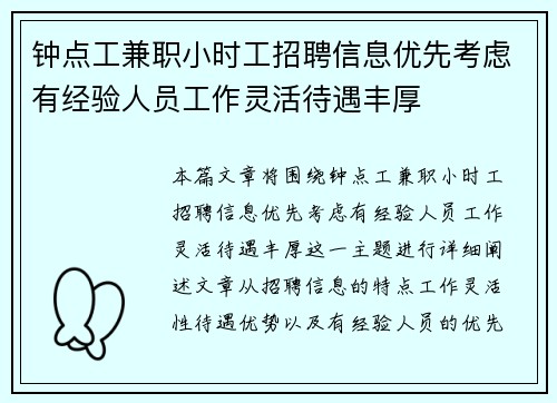 钟点工兼职小时工招聘信息优先考虑有经验人员工作灵活待遇丰厚