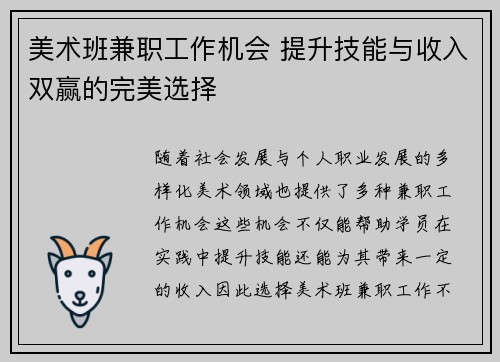美术班兼职工作机会 提升技能与收入双赢的完美选择