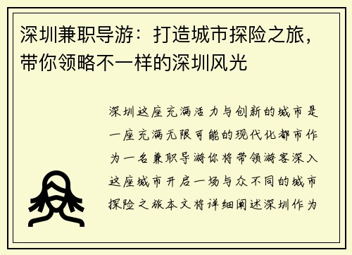 深圳兼职导游：打造城市探险之旅，带你领略不一样的深圳风光