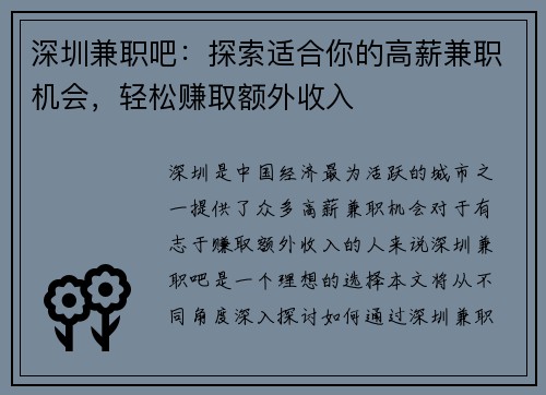 深圳兼职吧：探索适合你的高薪兼职机会，轻松赚取额外收入