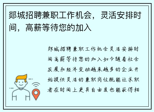 郯城招聘兼职工作机会，灵活安排时间，高薪等待您的加入