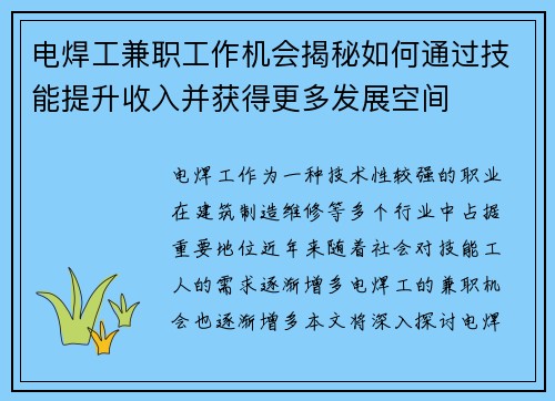 电焊工兼职工作机会揭秘如何通过技能提升收入并获得更多发展空间