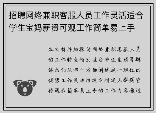 招聘网络兼职客服人员工作灵活适合学生宝妈薪资可观工作简单易上手