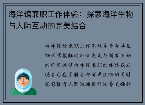 海洋馆兼职工作体验：探索海洋生物与人际互动的完美结合