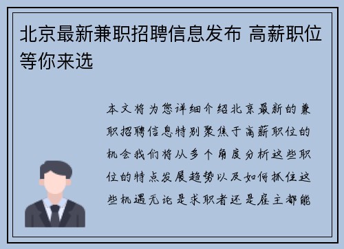 北京最新兼职招聘信息发布 高薪职位等你来选