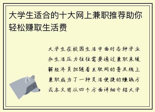 大学生适合的十大网上兼职推荐助你轻松赚取生活费