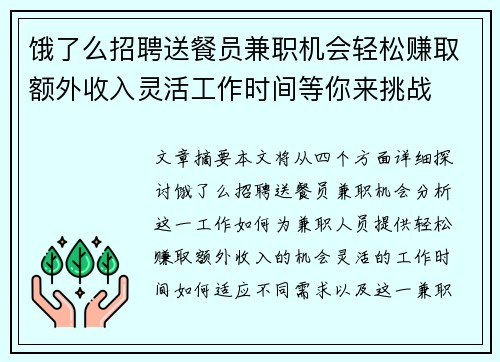 饿了么招聘送餐员兼职机会轻松赚取额外收入灵活工作时间等你来挑战