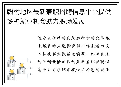 赣榆地区最新兼职招聘信息平台提供多种就业机会助力职场发展