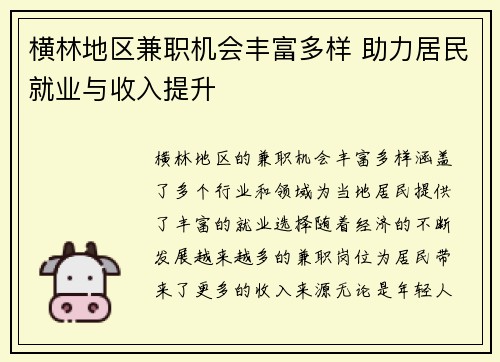 横林地区兼职机会丰富多样 助力居民就业与收入提升