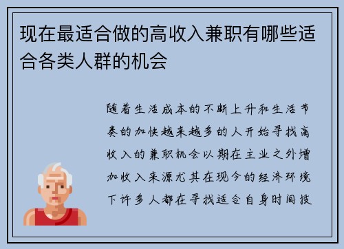 现在最适合做的高收入兼职有哪些适合各类人群的机会