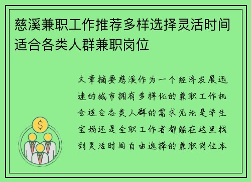 慈溪兼职工作推荐多样选择灵活时间适合各类人群兼职岗位