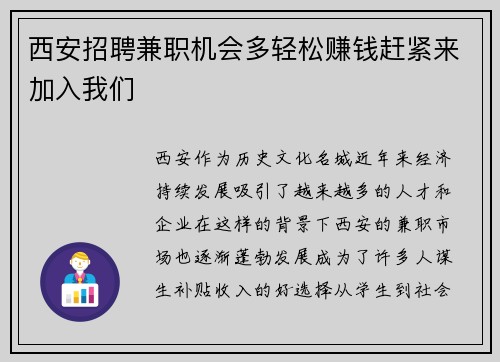 西安招聘兼职机会多轻松赚钱赶紧来加入我们