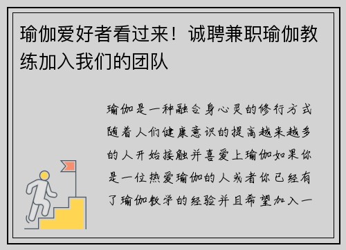 瑜伽爱好者看过来！诚聘兼职瑜伽教练加入我们的团队