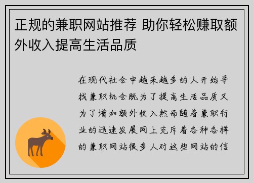 正规的兼职网站推荐 助你轻松赚取额外收入提高生活品质