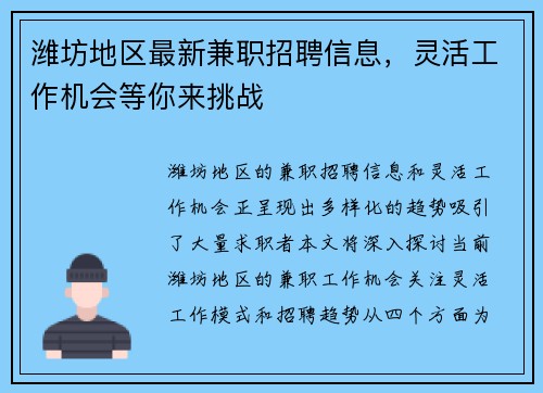 潍坊地区最新兼职招聘信息，灵活工作机会等你来挑战