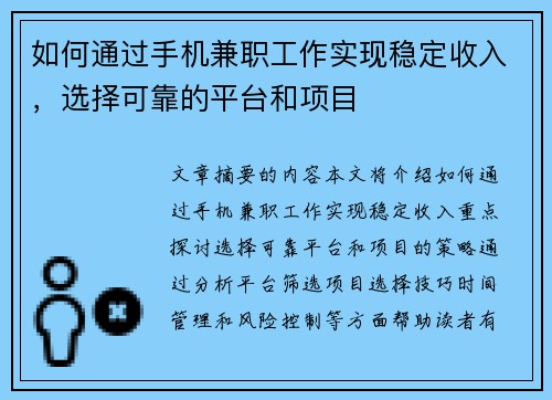 如何通过手机兼职工作实现稳定收入，选择可靠的平台和项目