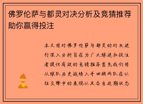 佛罗伦萨与都灵对决分析及竞猜推荐助你赢得投注