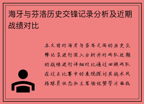 海牙与芬洛历史交锋记录分析及近期战绩对比