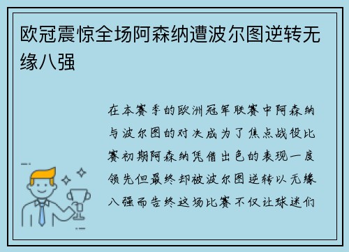 欧冠震惊全场阿森纳遭波尔图逆转无缘八强