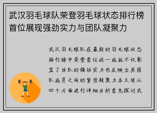 武汉羽毛球队荣登羽毛球状态排行榜首位展现强劲实力与团队凝聚力