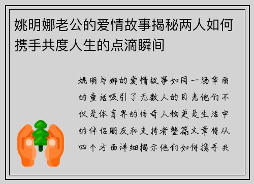 姚明娜老公的爱情故事揭秘两人如何携手共度人生的点滴瞬间