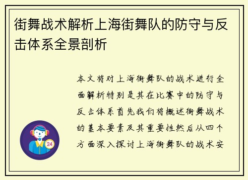 街舞战术解析上海街舞队的防守与反击体系全景剖析