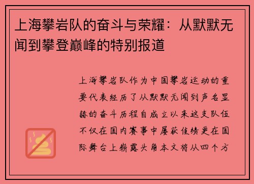 上海攀岩队的奋斗与荣耀：从默默无闻到攀登巅峰的特别报道