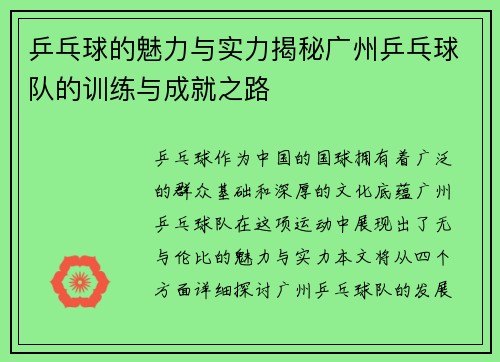 乒乓球的魅力与实力揭秘广州乒乓球队的训练与成就之路