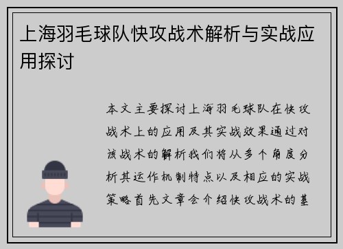 上海羽毛球队快攻战术解析与实战应用探讨