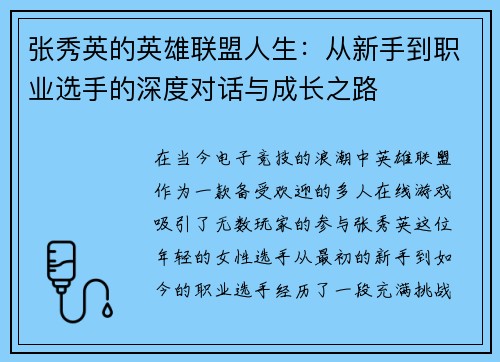 张秀英的英雄联盟人生：从新手到职业选手的深度对话与成长之路