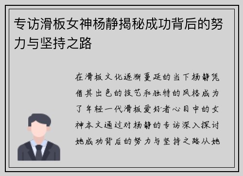 专访滑板女神杨静揭秘成功背后的努力与坚持之路