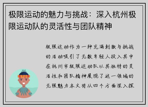 极限运动的魅力与挑战：深入杭州极限运动队的灵活性与团队精神