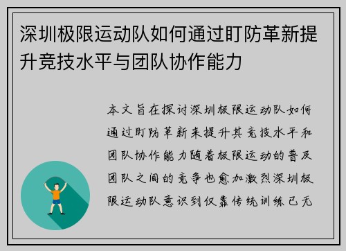 深圳极限运动队如何通过盯防革新提升竞技水平与团队协作能力