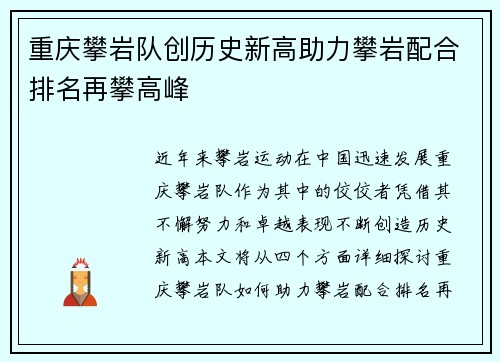 重庆攀岩队创历史新高助力攀岩配合排名再攀高峰