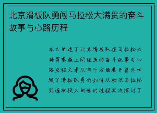 北京滑板队勇闯马拉松大满贯的奋斗故事与心路历程